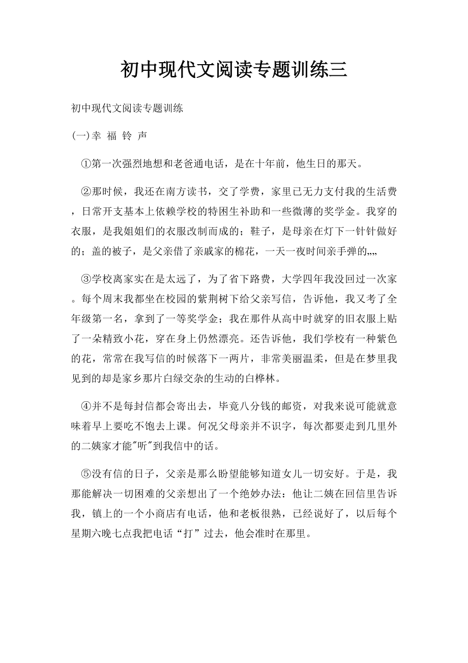 初中现代文阅读专题训练三.docx_第1页