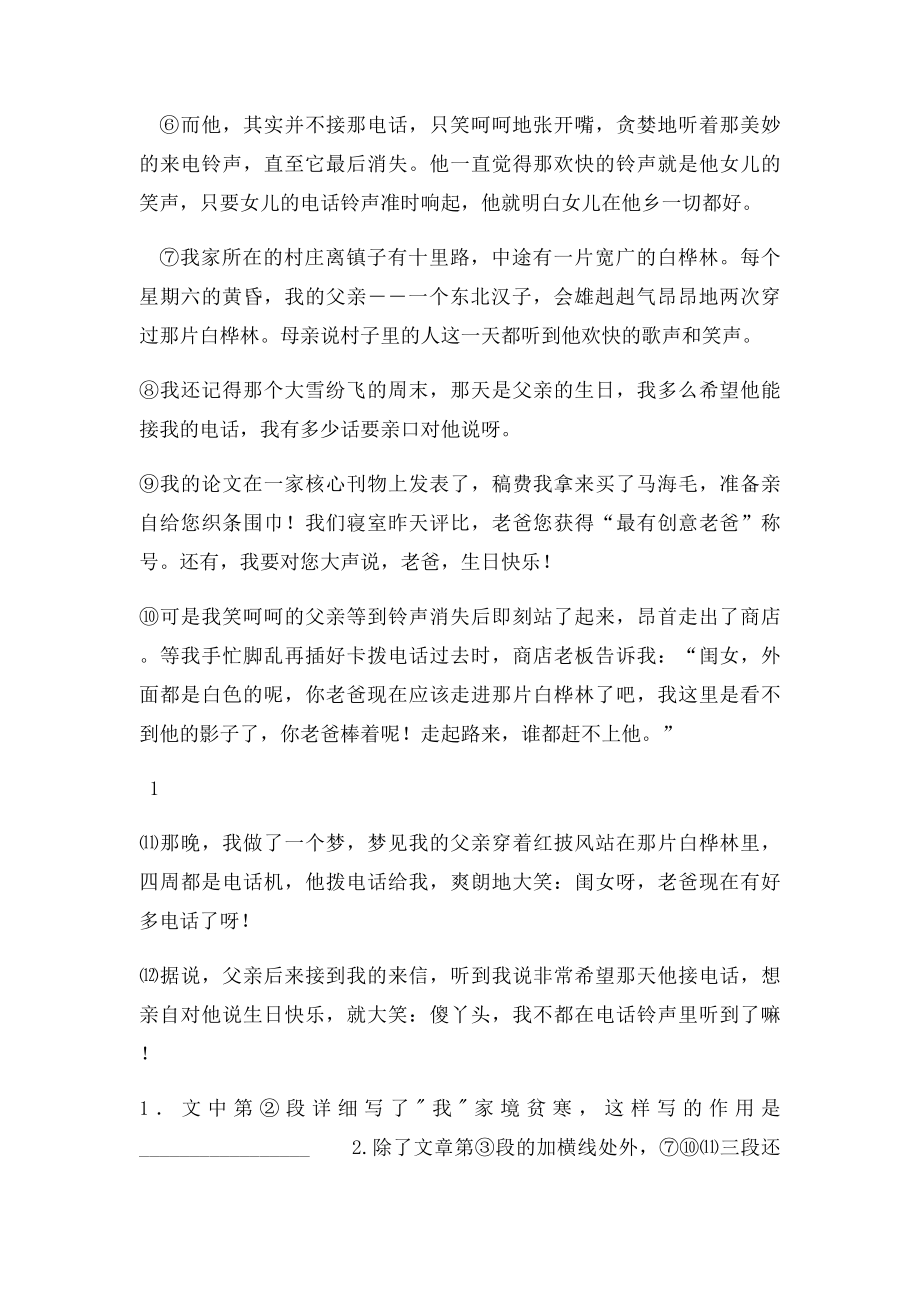 初中现代文阅读专题训练三.docx_第2页