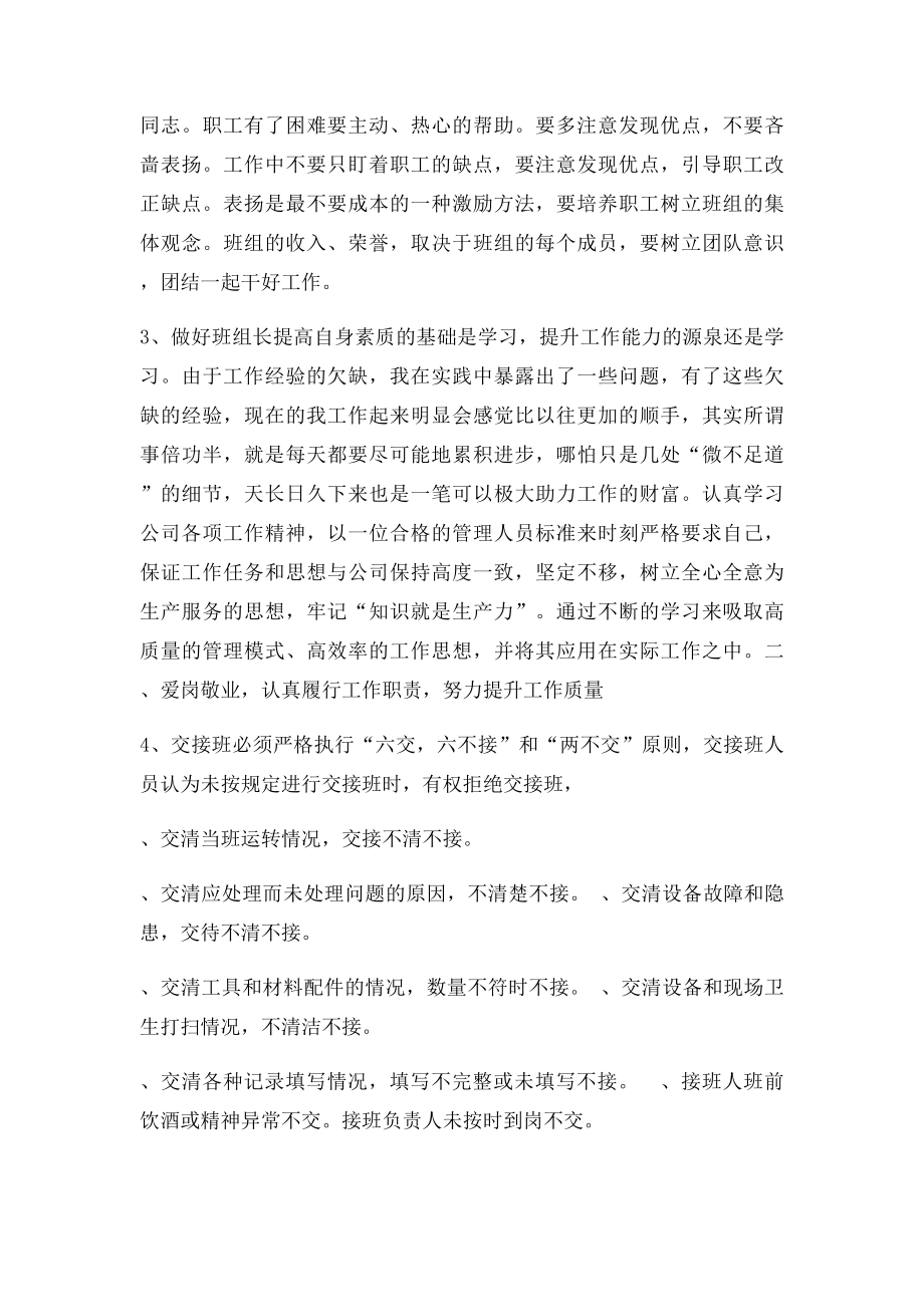 班组长谈话.docx_第2页