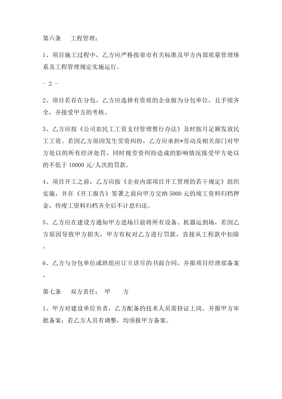 个人工程承包合同书.docx_第3页