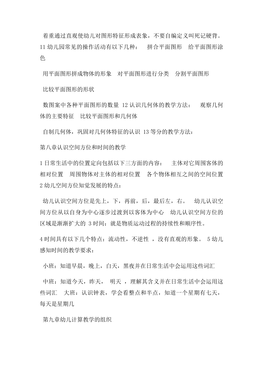 幼儿认识几何形体有以下几个特点.docx_第2页