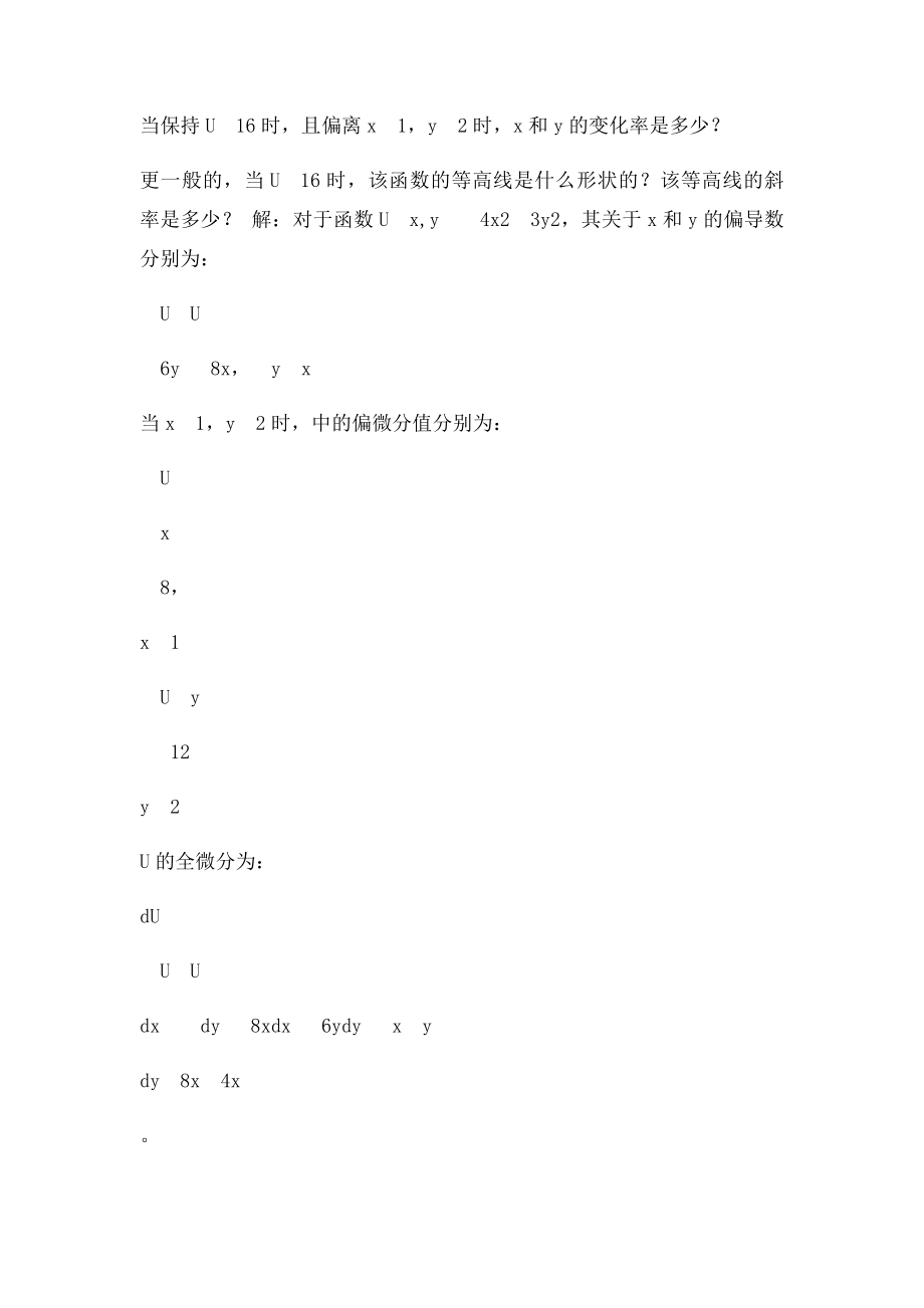 尼科尔森《微观经济理论基本原理与扩展》课后习题详解.docx_第2页