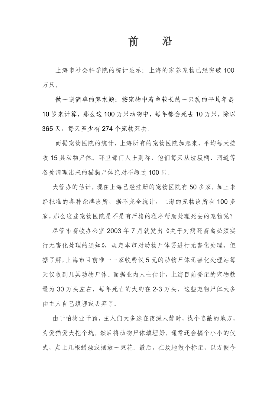 宠物殡葬可行性报告.doc_第3页