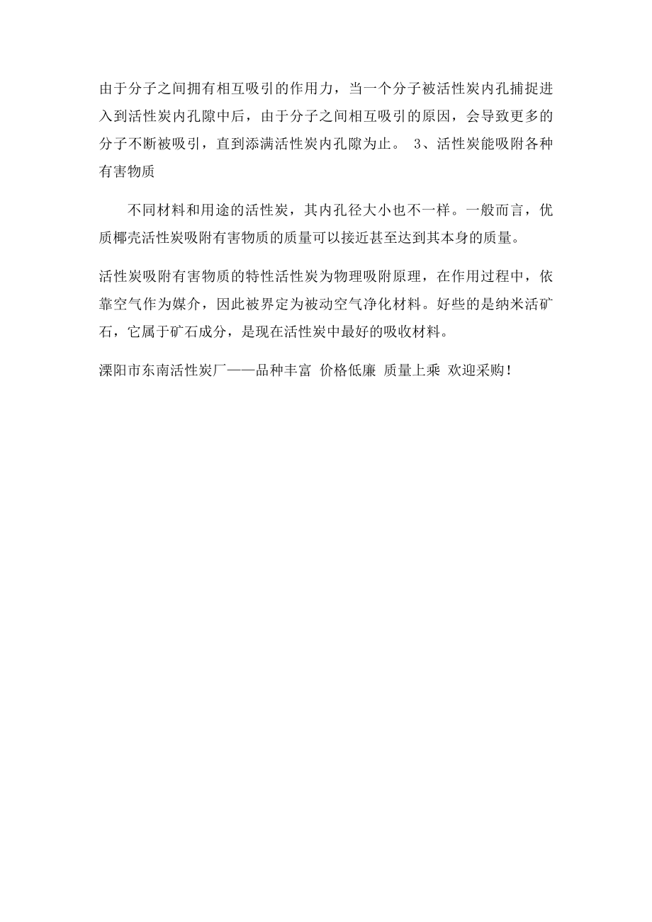 活性炭到底有什么作用呢.docx_第2页