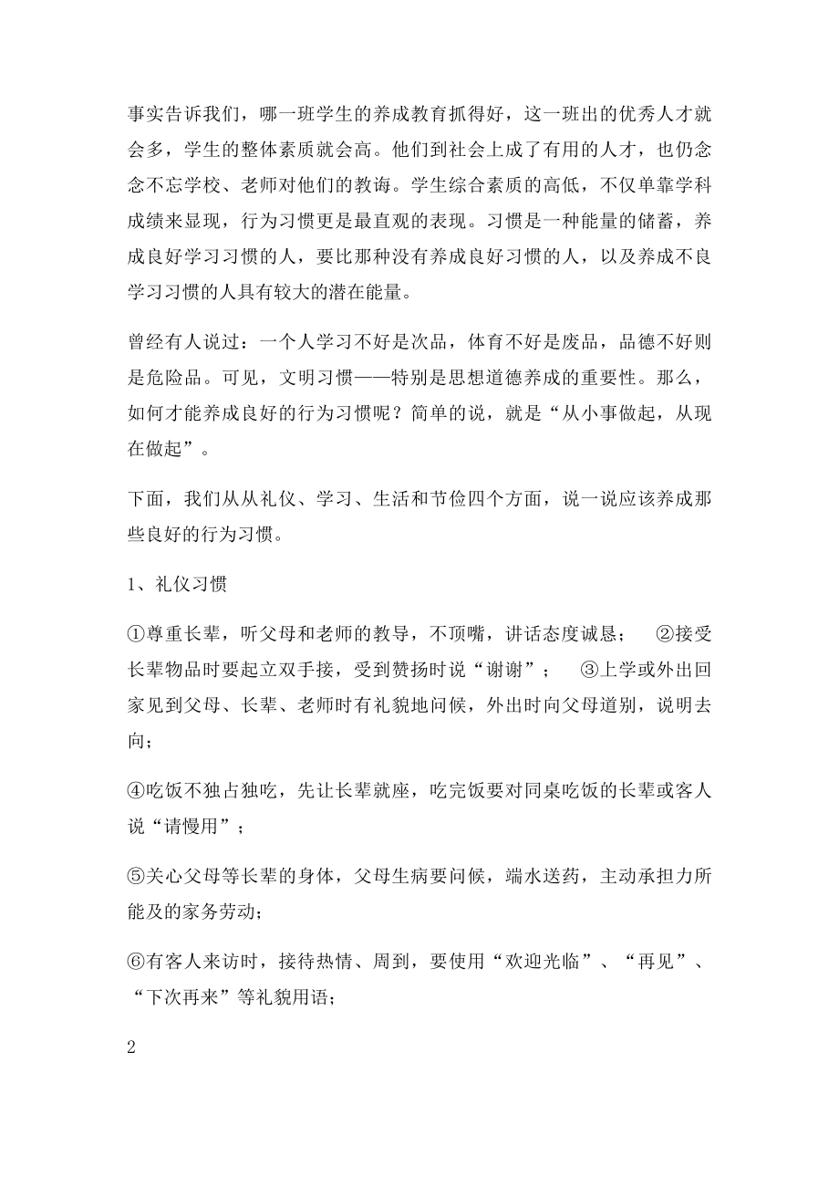 学生行为习惯养成教育讲话稿.docx_第2页