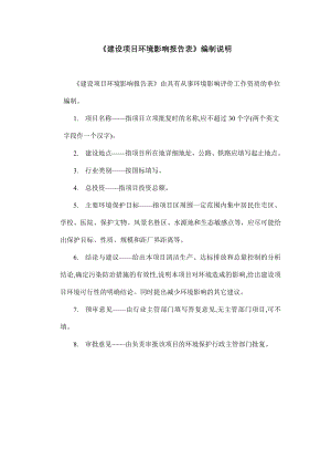 环境影响评价报告公示：县猕猴桃业园一建设通知公告县生态文明建设局,县,环评报告.doc