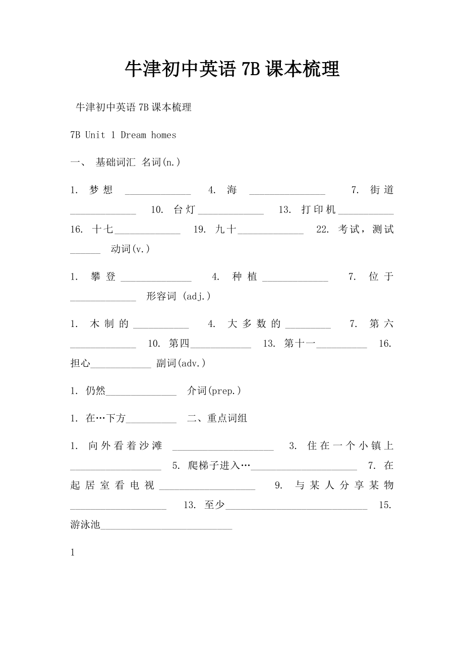 牛津初中英语7B课本梳理.docx_第1页