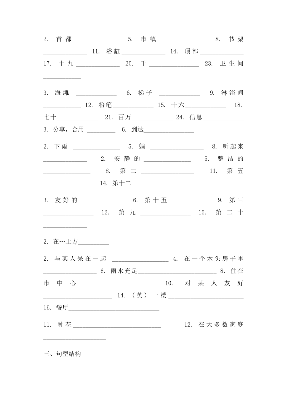 牛津初中英语7B课本梳理.docx_第2页