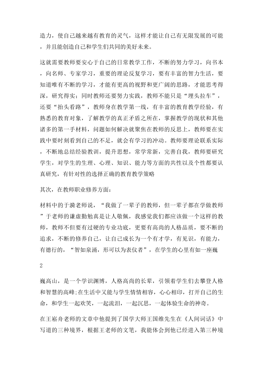 做一名好教师的学习心得.docx_第2页