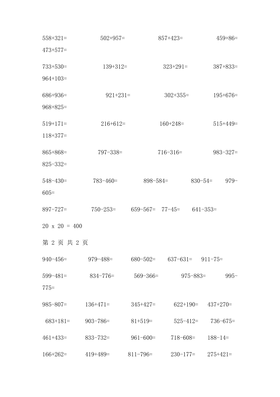 小学三年级多位数加减法脱式计算练习题.docx_第2页