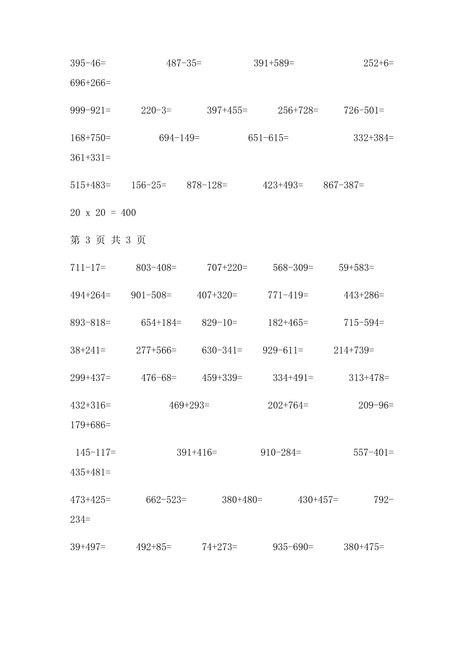 小学三年级多位数加减法脱式计算练习题.docx_第3页