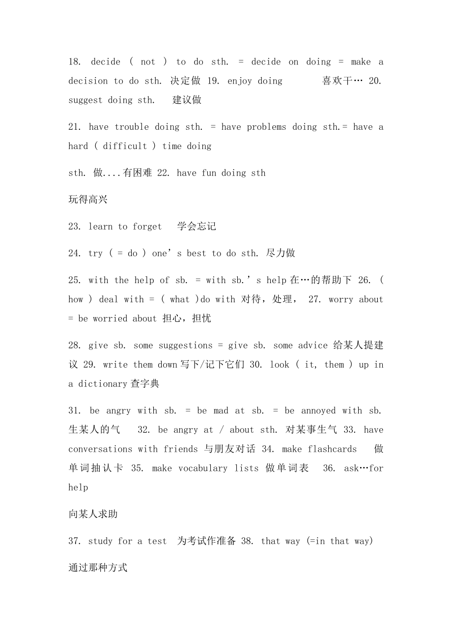 初三英语1到7单元重点短语及综合测试附答案.docx_第2页