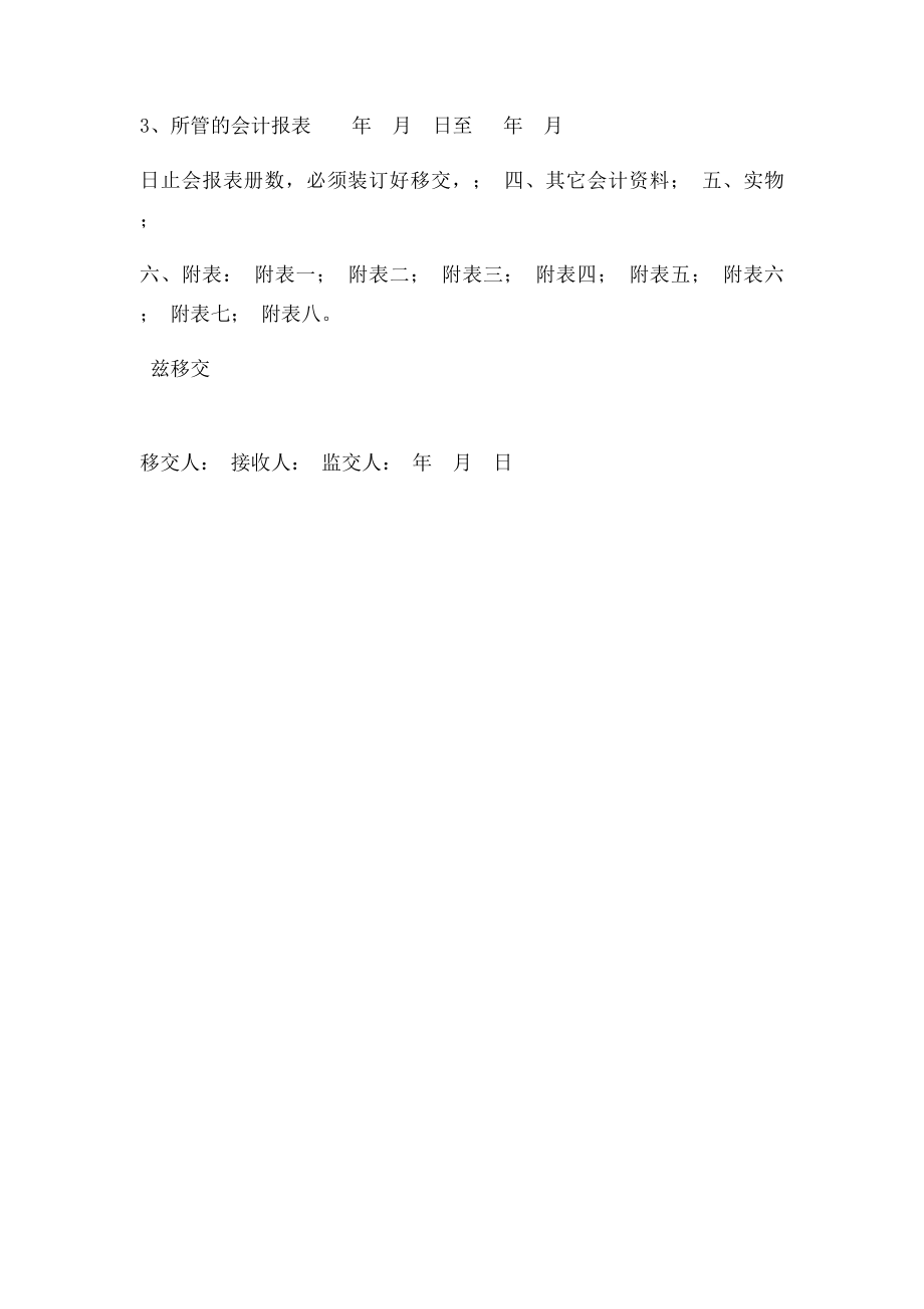 企业会计移交清单.docx_第2页