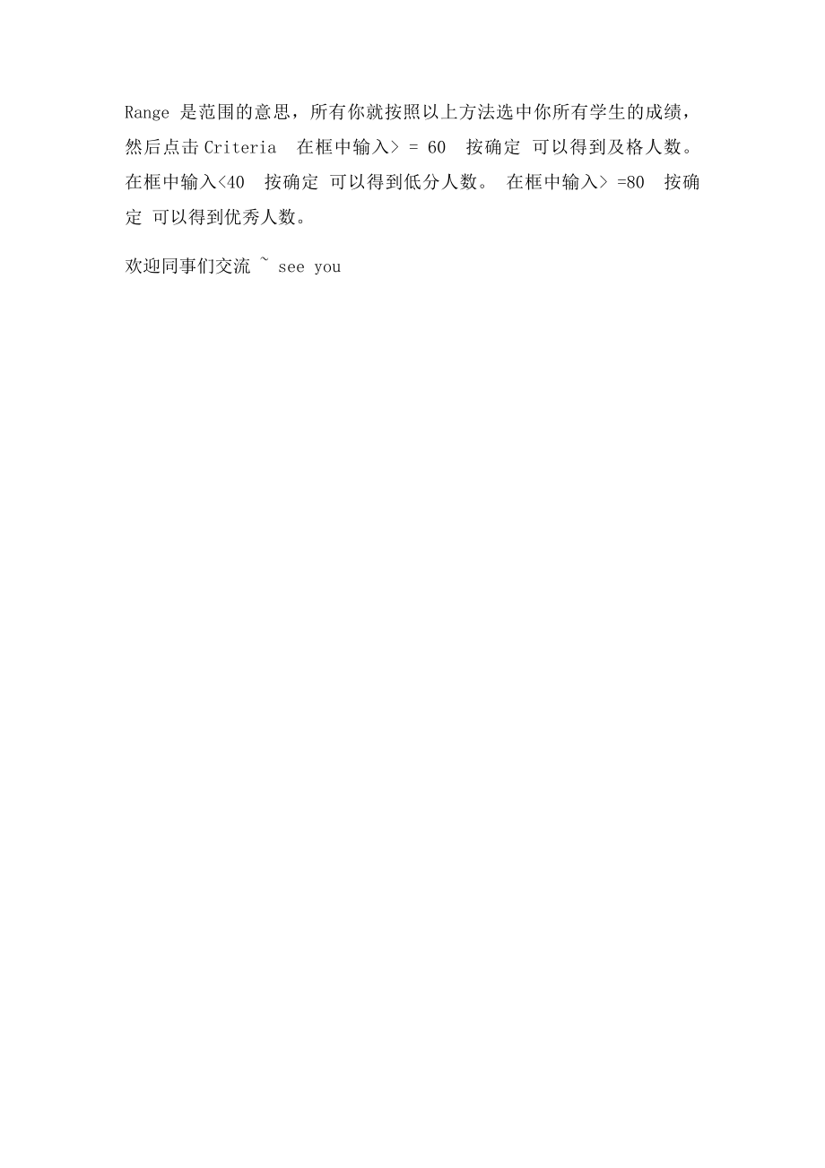 教师如何在Excel表求总分平均分及格人数等技巧.docx_第2页