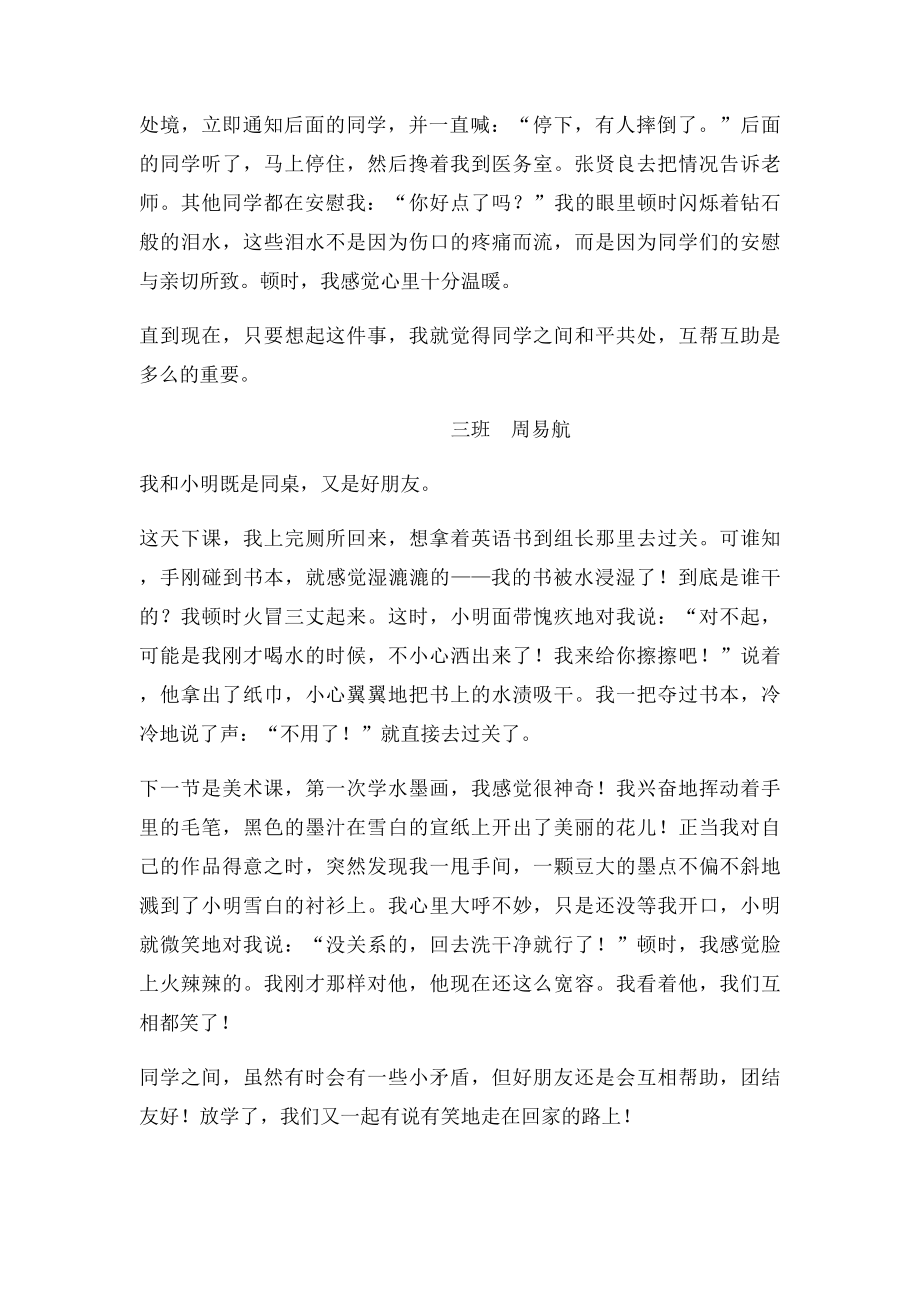 同学之间.docx_第2页