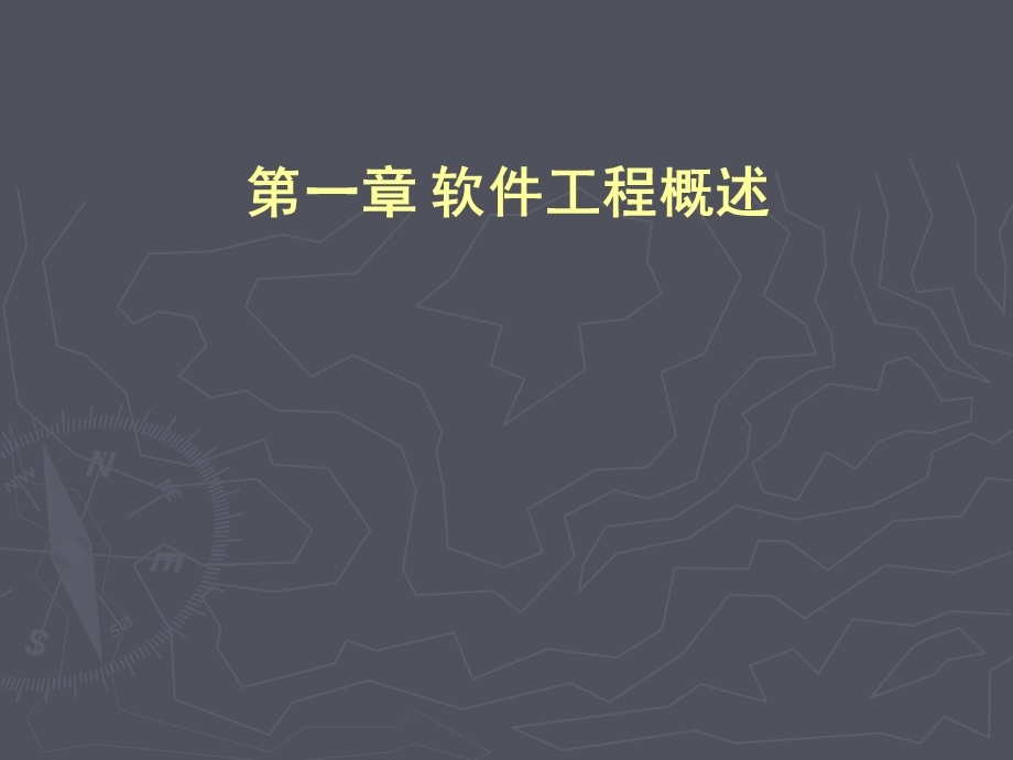 软件工程经典教程之软件工程概述.ppt_第1页