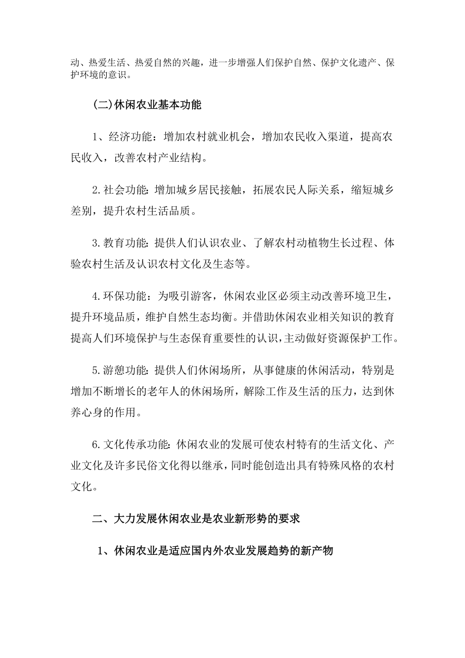 大力发展休闲农业促进现代农业进步.doc_第2页