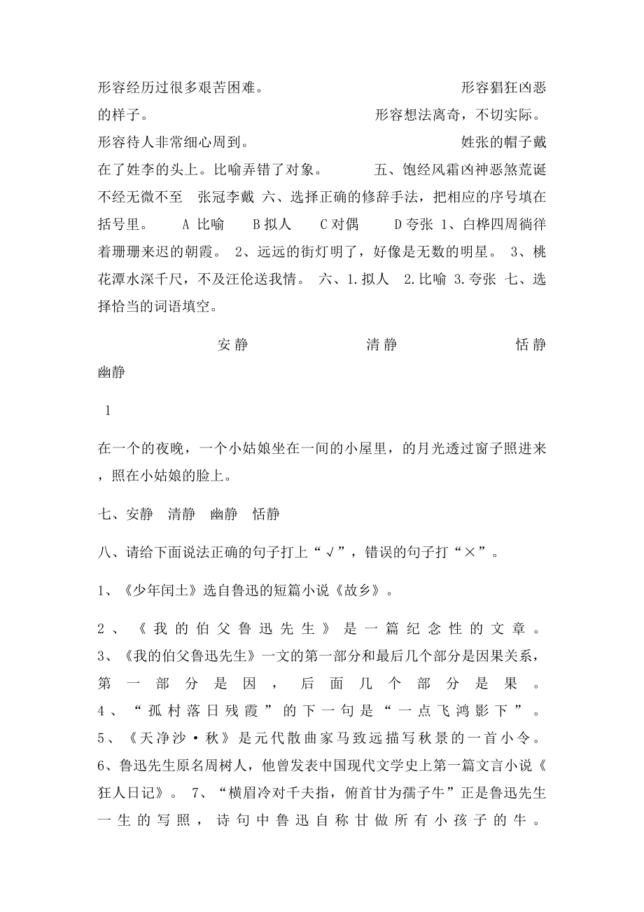 人教六年级语文第五六单元练习及答案.docx_第2页