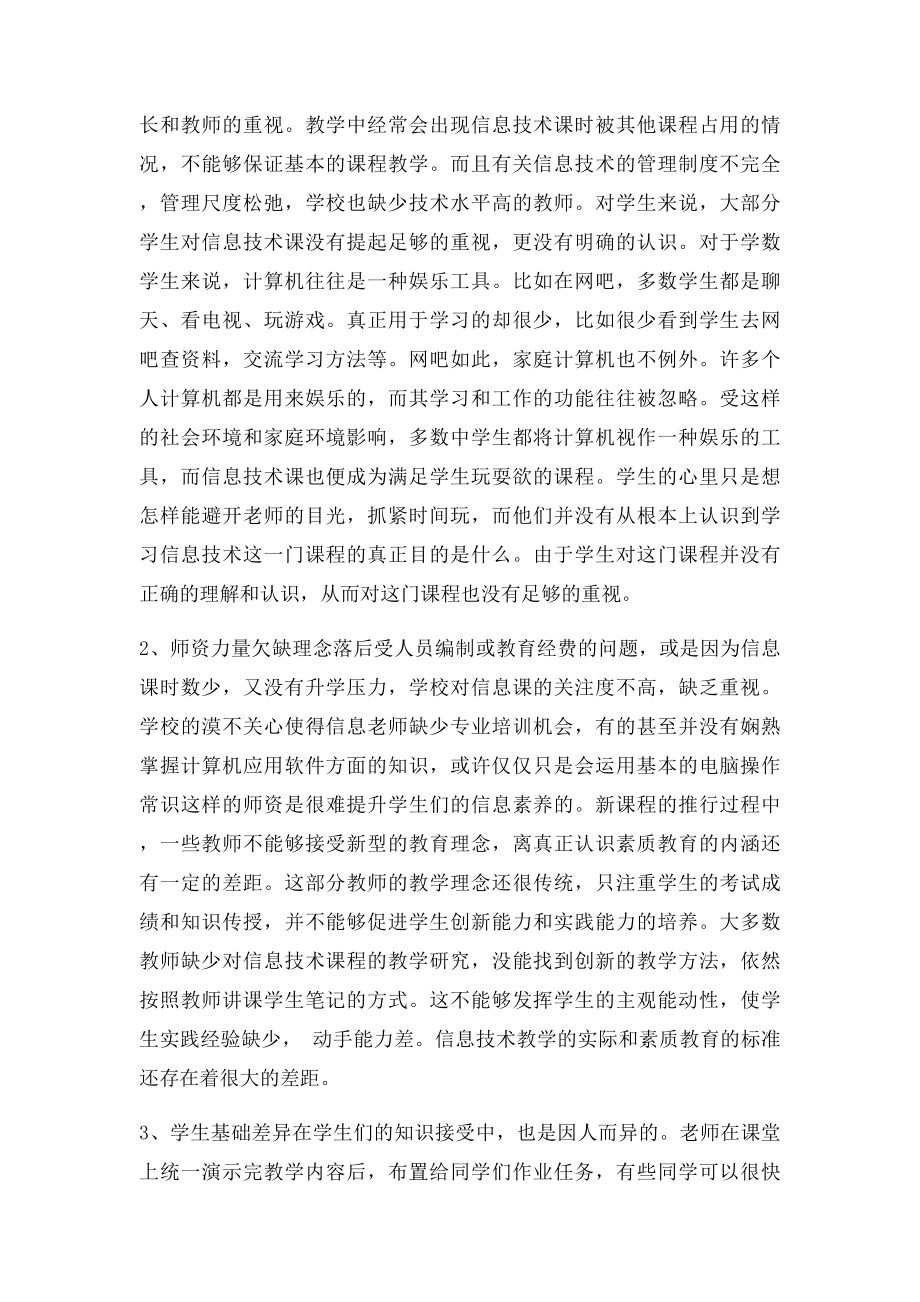 信息技术应用到课堂中存在的问题.docx_第2页