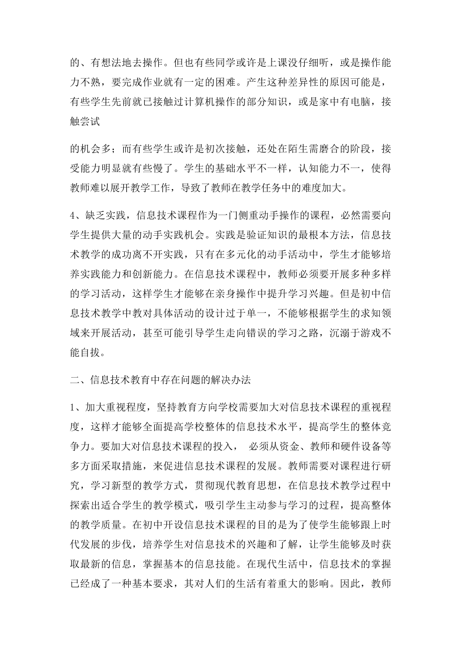 信息技术应用到课堂中存在的问题.docx_第3页