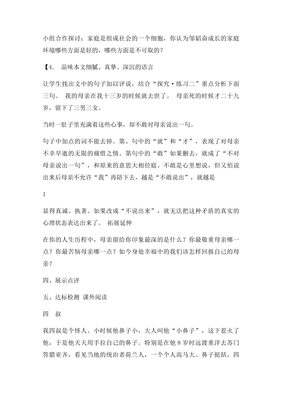 江苏省涟水县红日中学级语文上册第课《我的母亲》学案苏教课件.docx_第2页