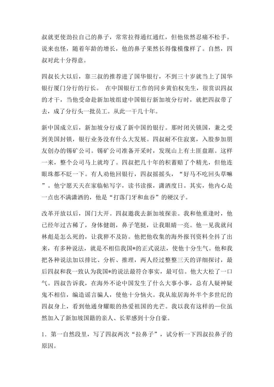 江苏省涟水县红日中学级语文上册第课《我的母亲》学案苏教课件.docx_第3页