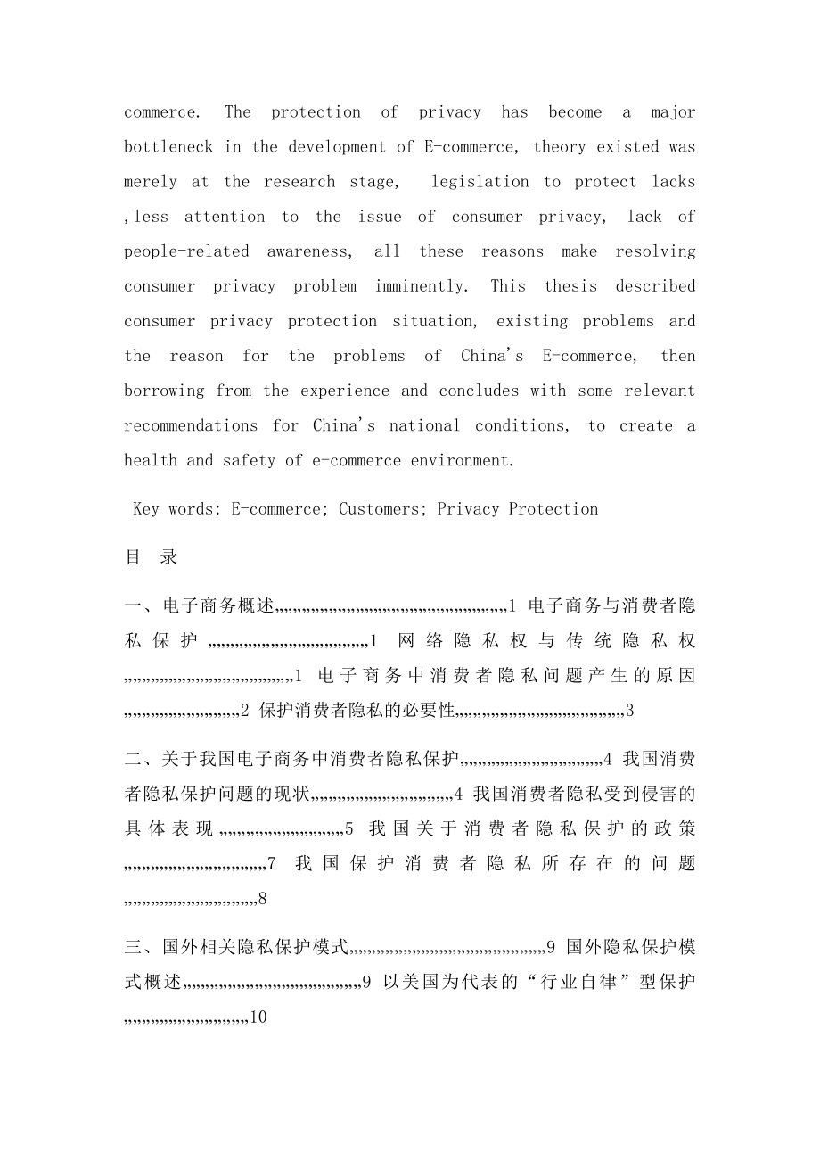 电子商务中消费者隐私保护问题研究毕业论文.docx_第2页