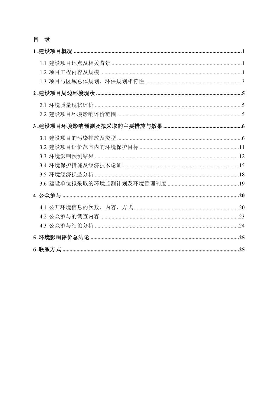 江苏勃林格殷格翰生物制品有限公司泰州医药城动物疫苗生产项目一期工程环境影响报告书.doc_第3页