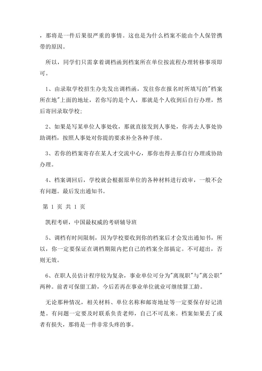 复试调剂后要备这些材料.docx_第2页