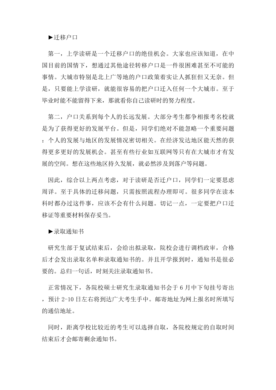 复试调剂后要备这些材料.docx_第3页