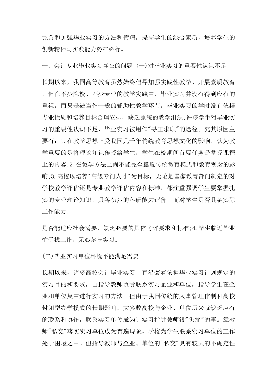 实习报告和存在的问题.docx_第2页