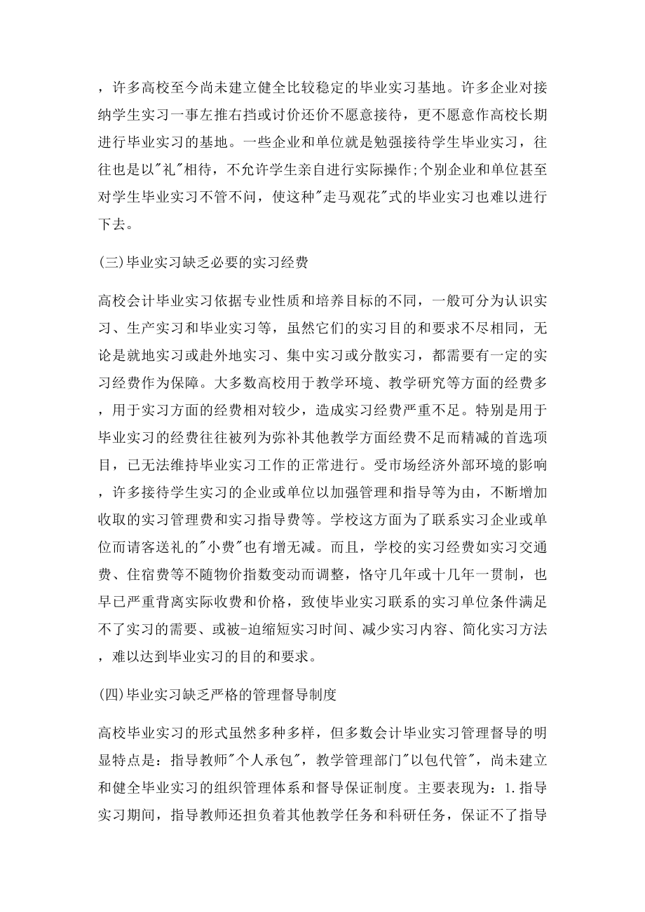 实习报告和存在的问题.docx_第3页