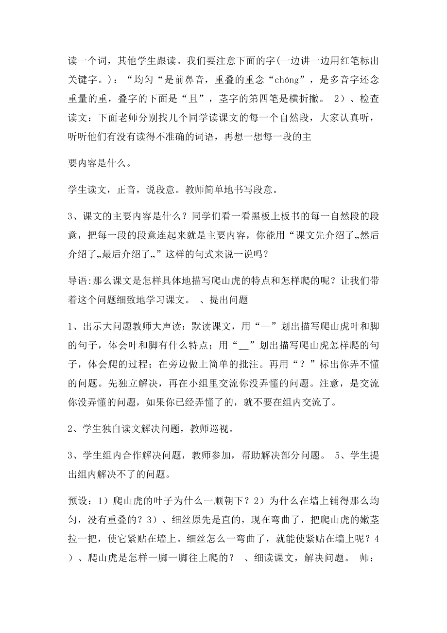 爬山虎的脚第一课时教学设计.docx_第2页