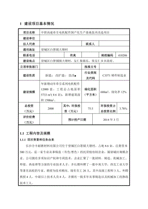 环境影响评价报告公示：铝铸件技改环评报告表环评报告.doc