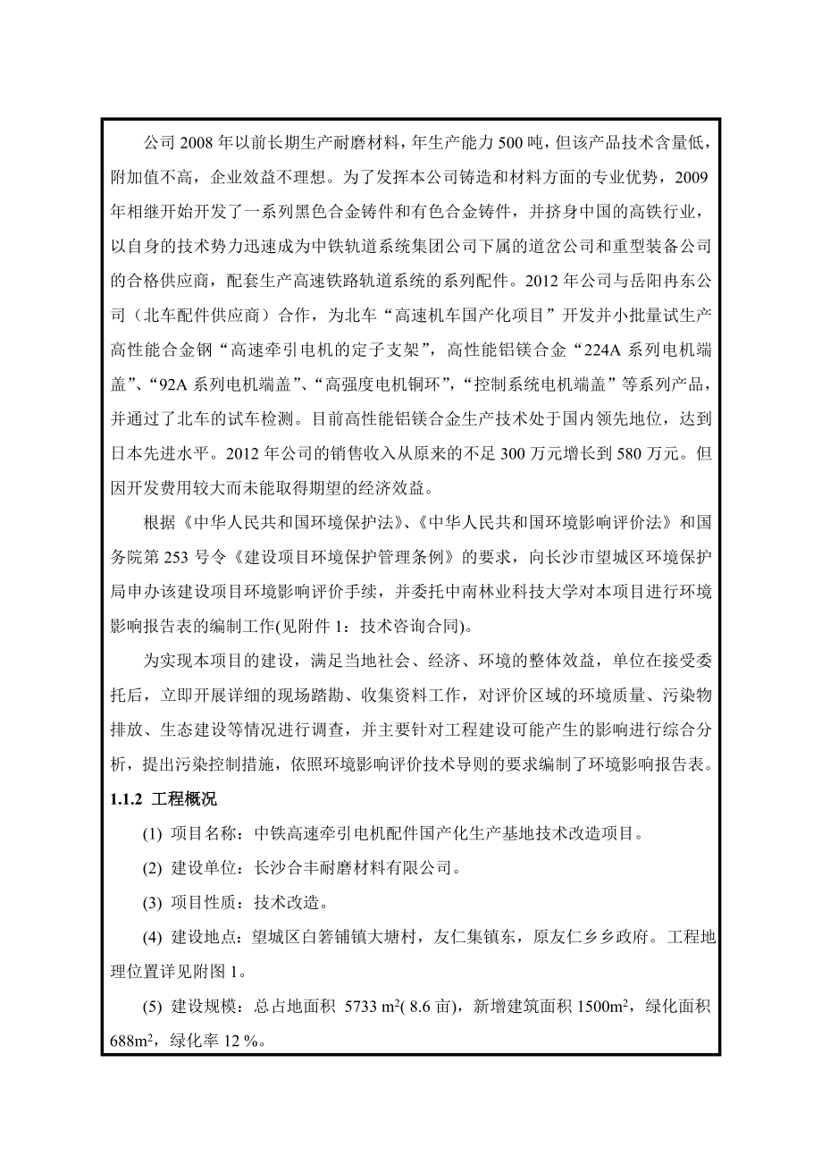 环境影响评价报告公示：铝铸件技改环评报告表环评报告.doc_第2页