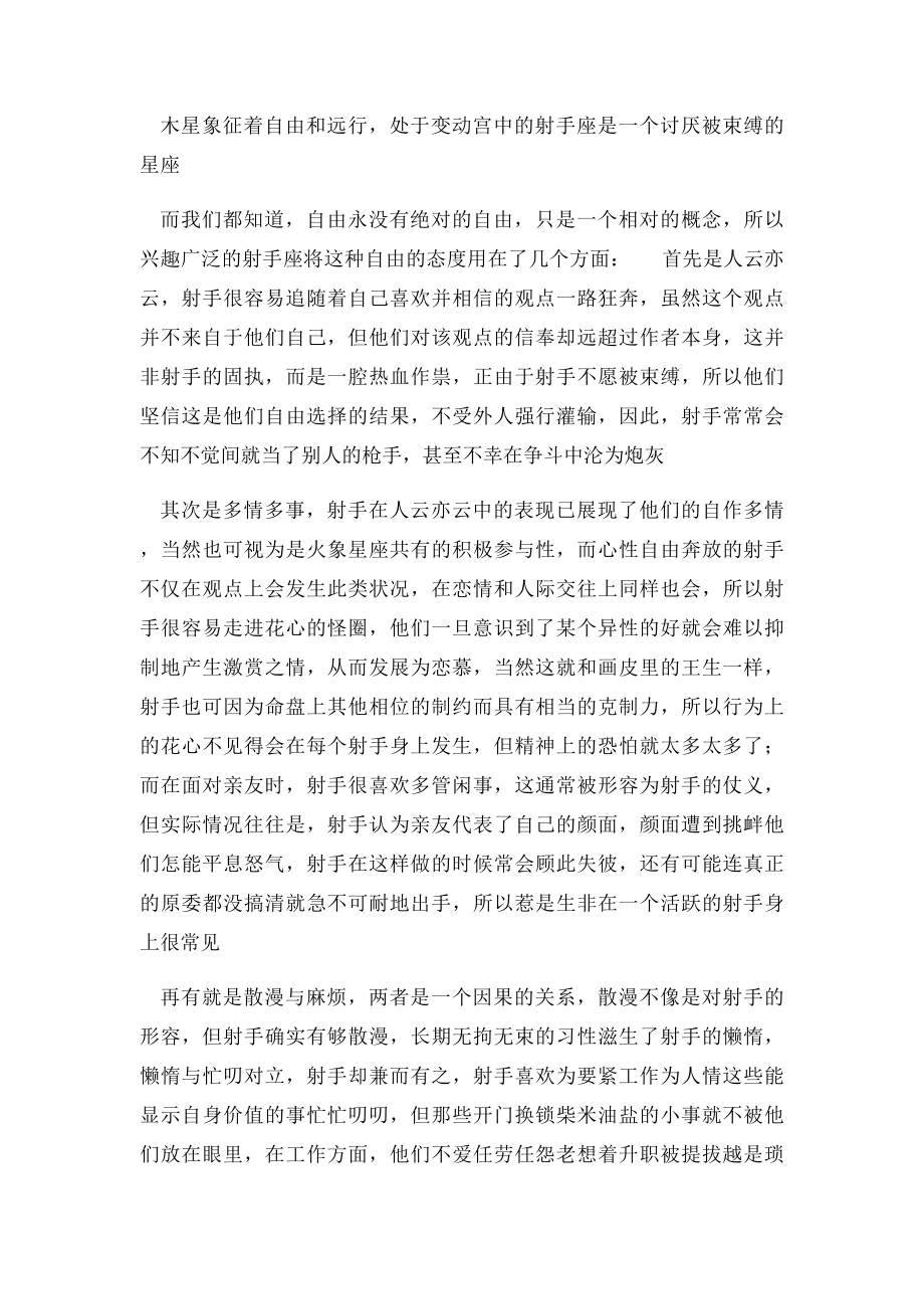 借明星8星座,涉及性格阴暗面,玻璃心者慎入 射手座图.docx_第2页