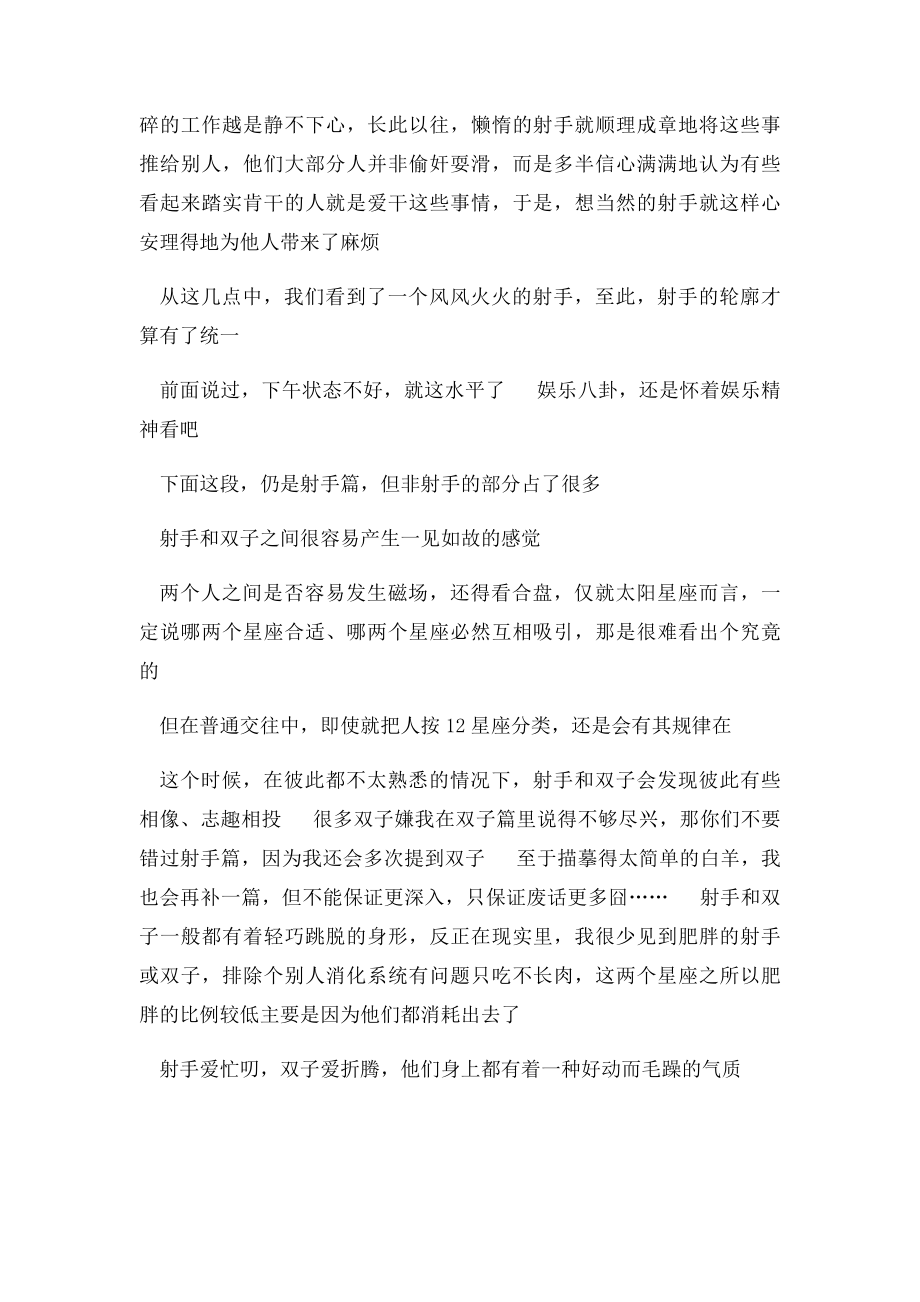 借明星8星座,涉及性格阴暗面,玻璃心者慎入 射手座图.docx_第3页