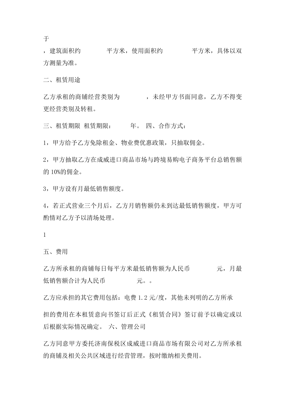 商铺租赁意向书.docx_第2页