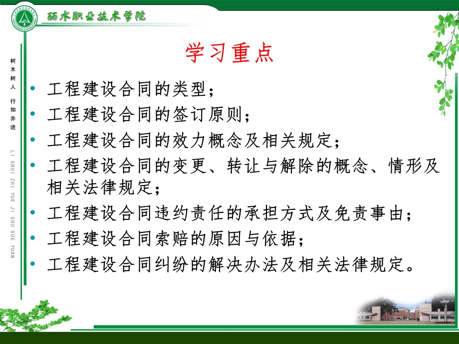 第8章工程建设合同管理法规课件.ppt_第2页