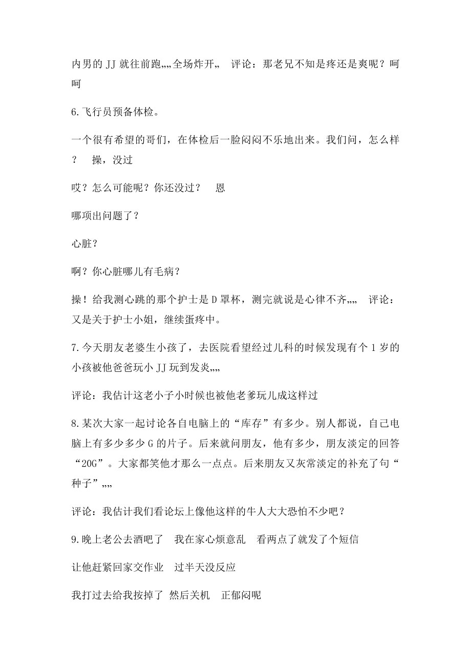 20条经典冷笑话,还外加暴汗评论.docx_第2页