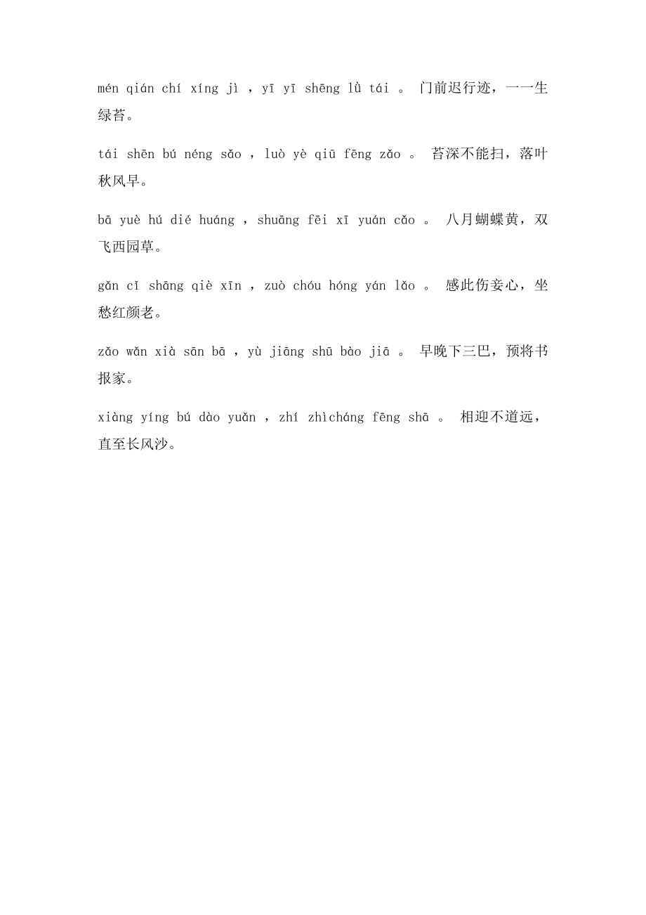 李白长干行拼音.docx_第2页