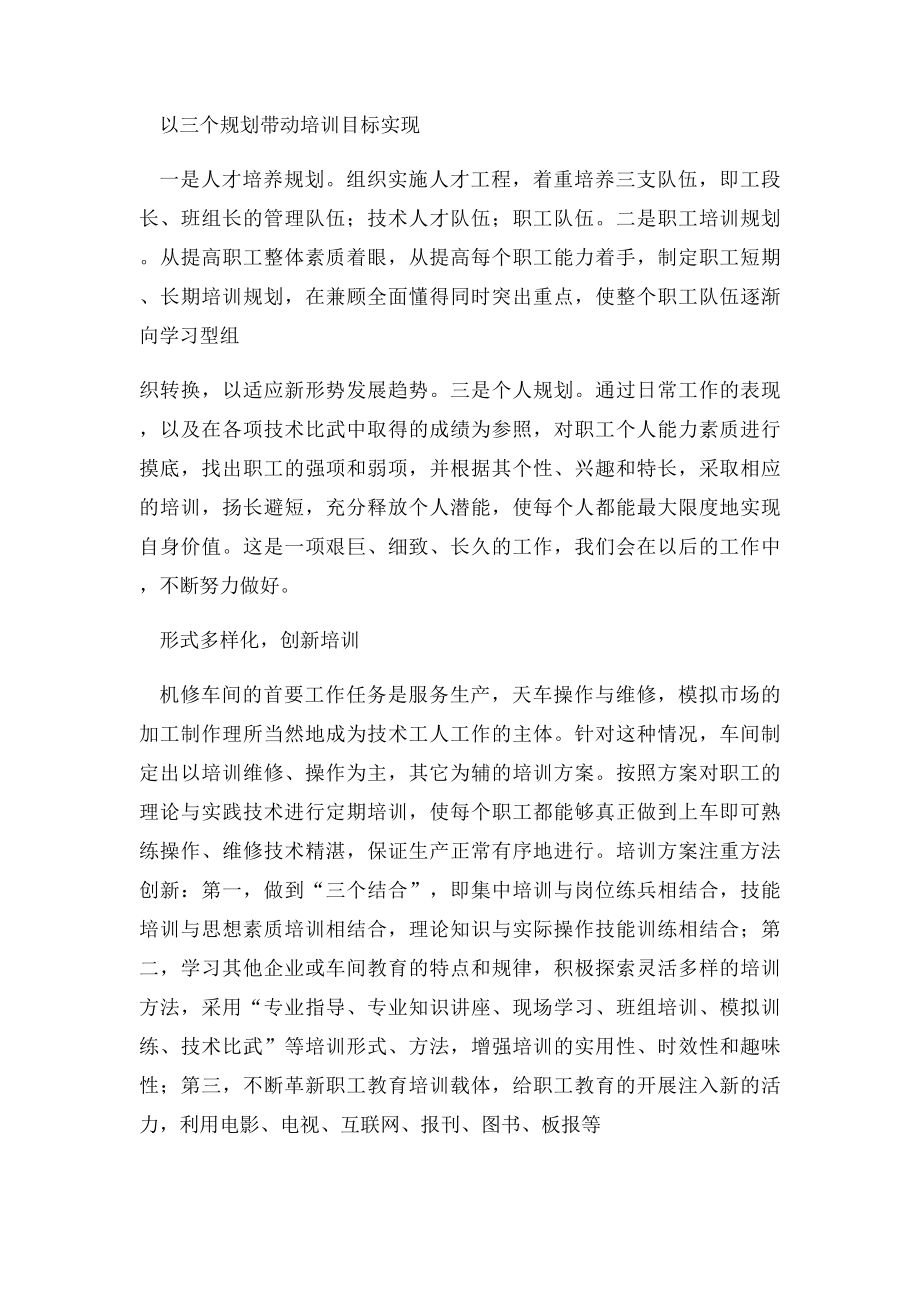 浅议在新形势下如何做好职工教育工作.docx_第3页