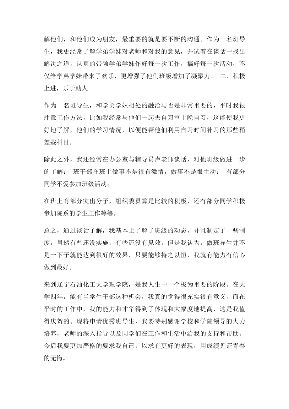 优秀班导生申请书.docx_第2页