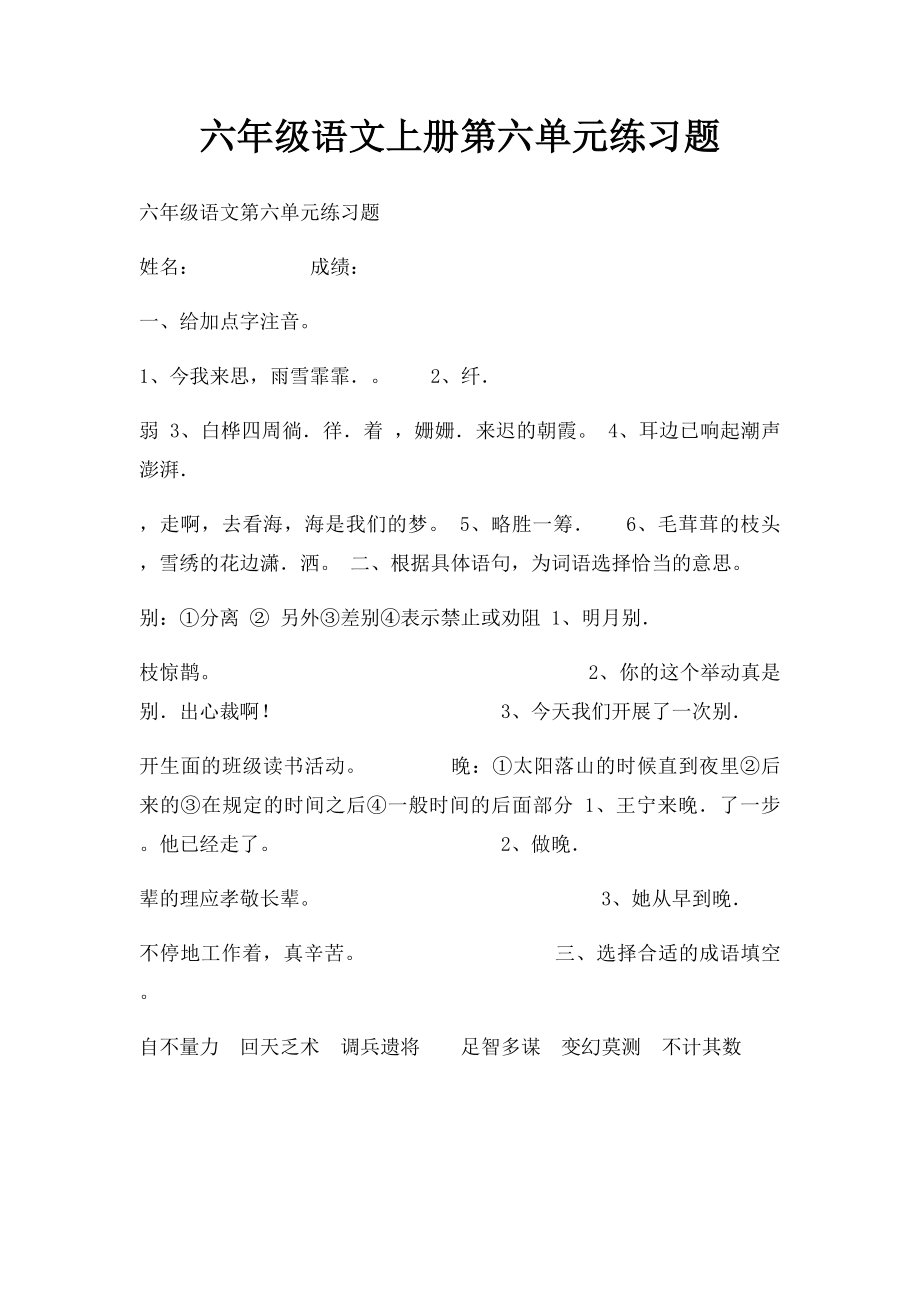 六年级语文上册第六单元练习题.docx_第1页