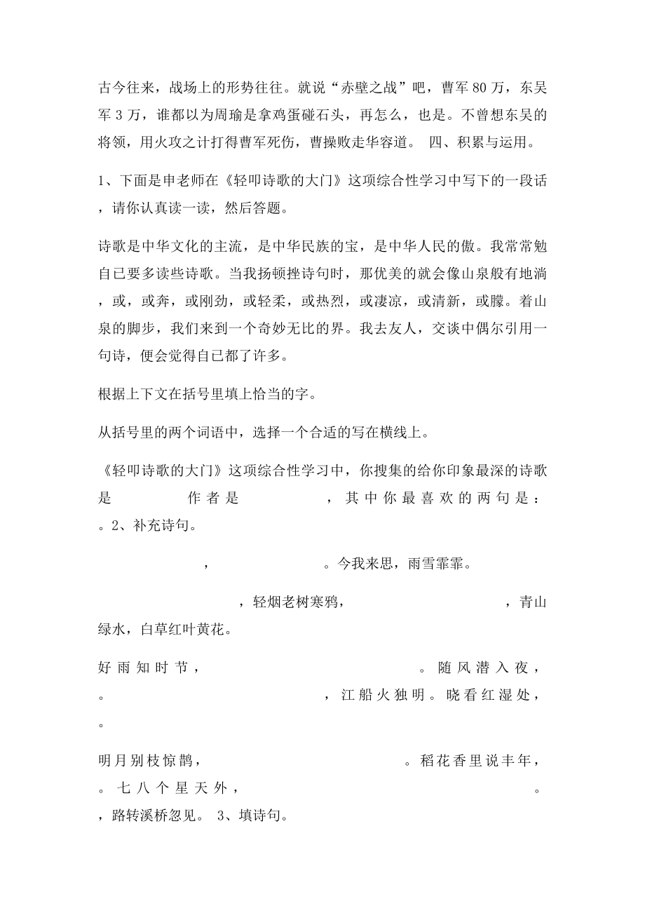 六年级语文上册第六单元练习题.docx_第2页