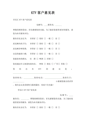 KTV客户意见表.docx