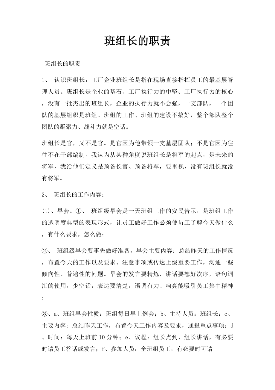 班组长的职责.docx_第1页