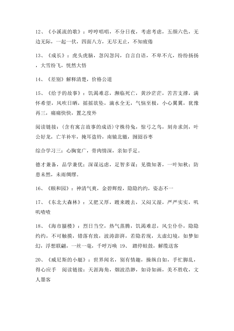 教四年级语文下册课文四字词语复习.docx_第2页