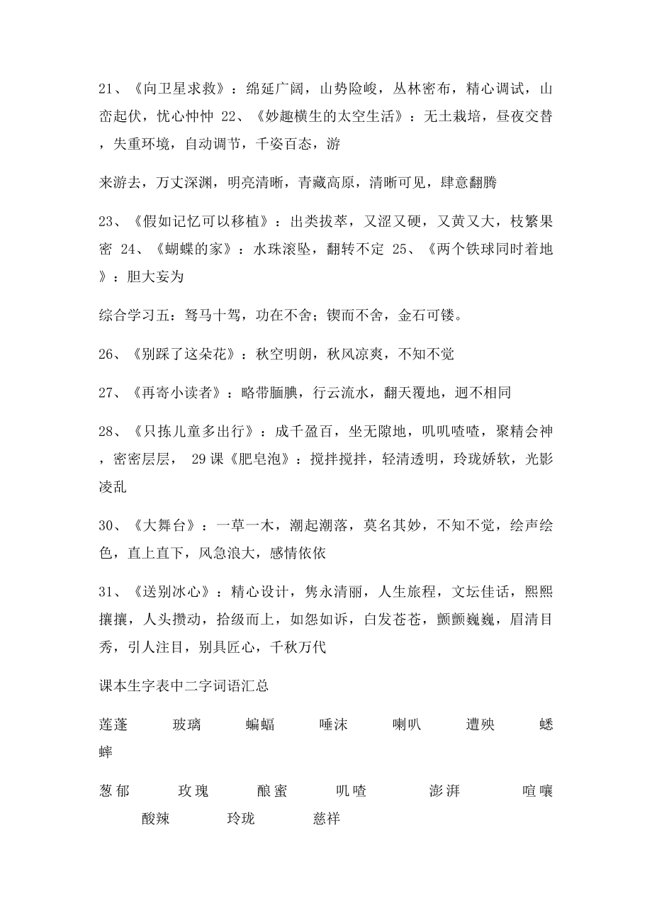 教四年级语文下册课文四字词语复习.docx_第3页