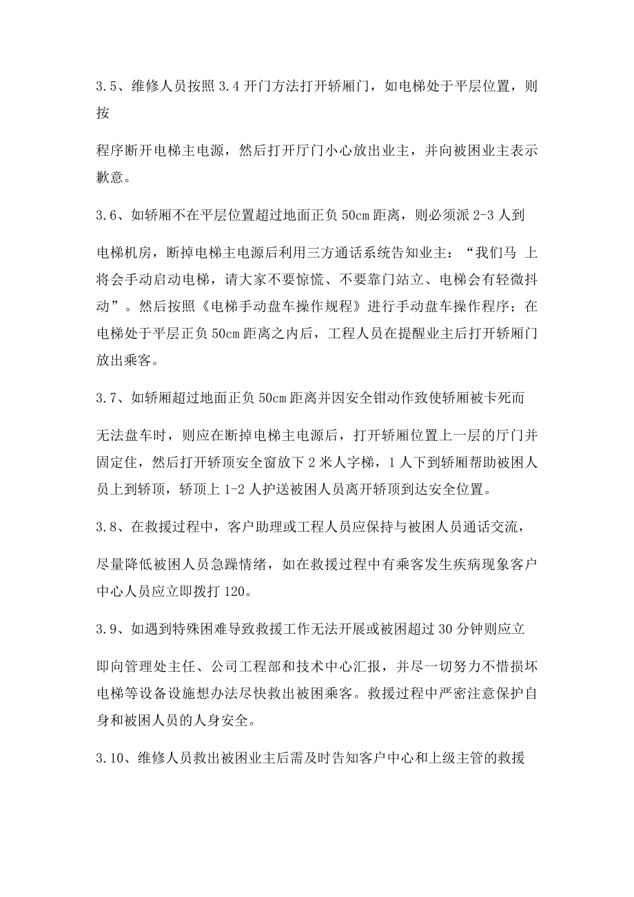 天骄物业电梯困人应急救援预案.docx_第2页